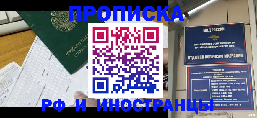 временная регистрация недорого в Ставрополе