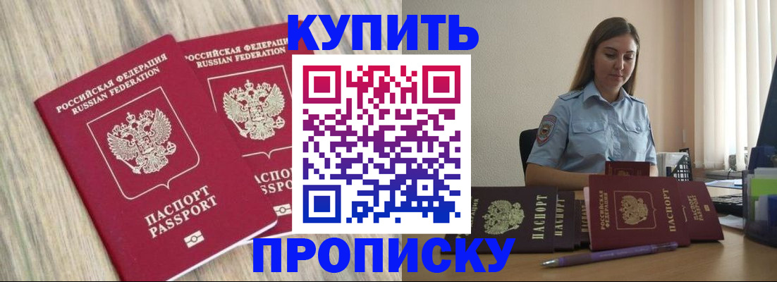 прописка для кредита в Ставрополе