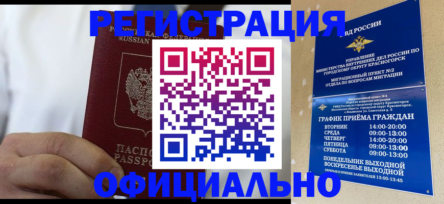 прописка для кредита в Ставрополе