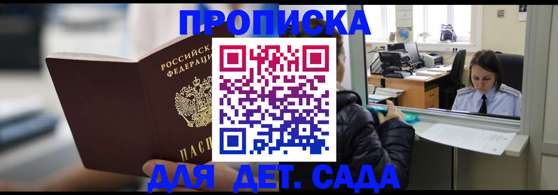 временная прописка в Ставрополе