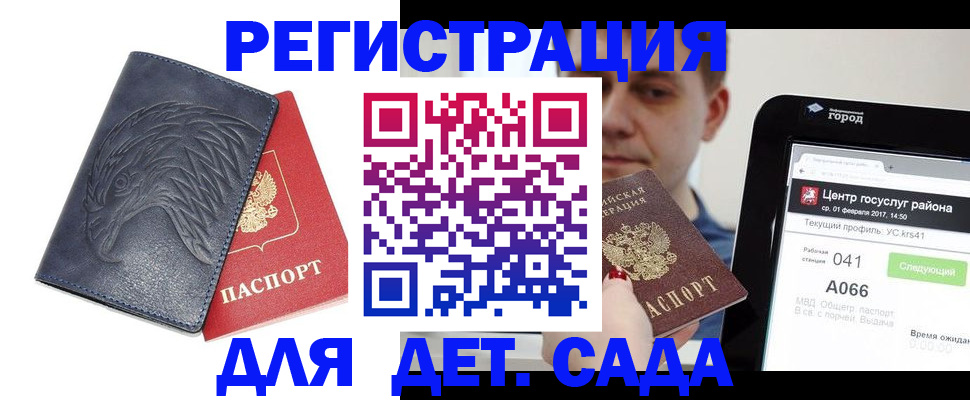 прописка 2025 в Ставрополе